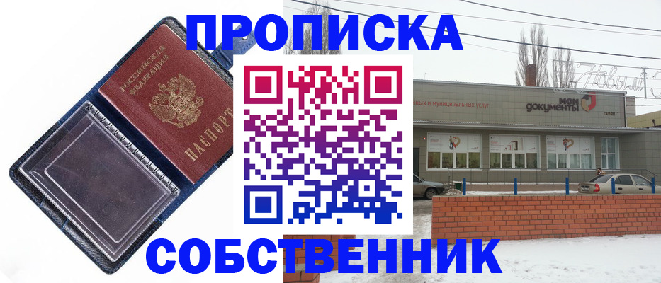 прописка 2025 в Прохладном