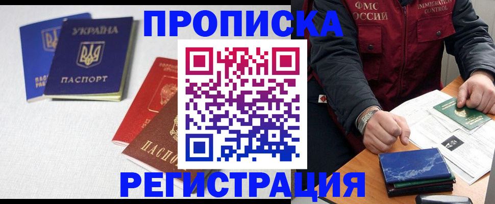 прописка ребенка в Прохладном