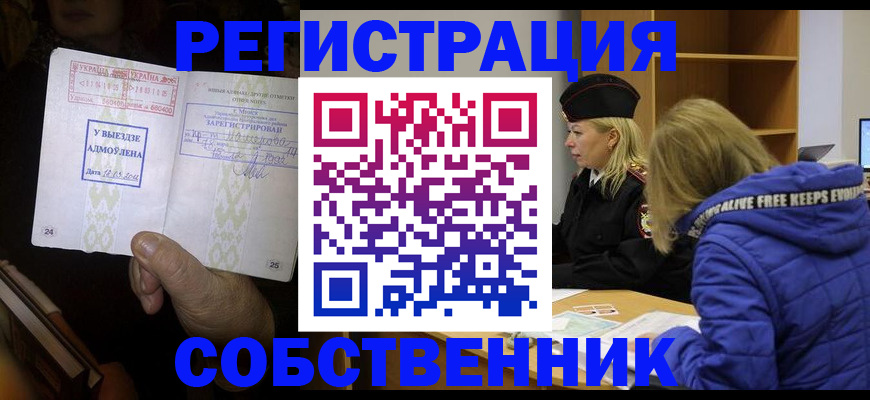 прописка регистрация в Прохладном