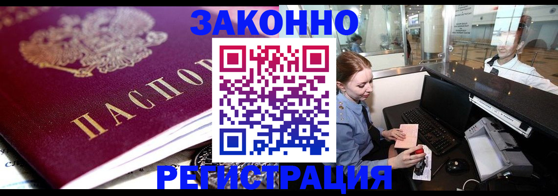 временная регистрация недорого в Прохладном